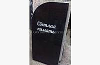 Двойной памятник «Вместе навсегда» - миниатюра 2