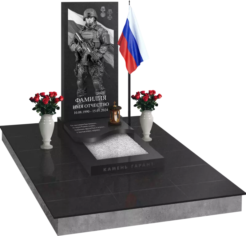 Мемориальный комплекс «Без тебя» с полуплитой и плиткой