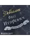 Рукописный шрифт №12, латунь - миниатюра 2