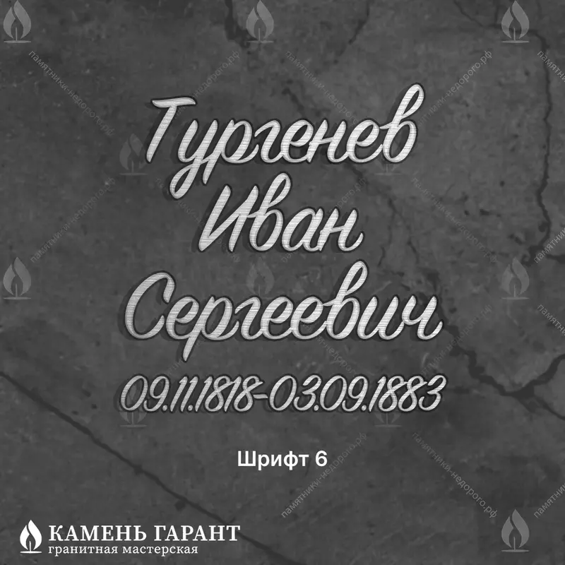 Рукописный шрифт №6, алюминий