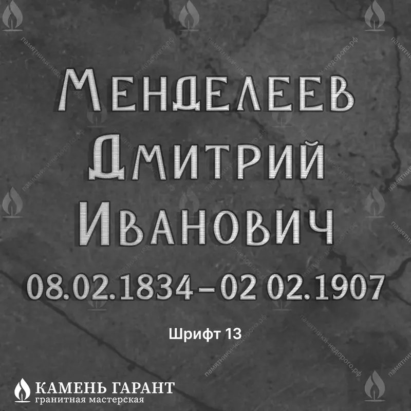 Печатный шрифт №13, алюминий
